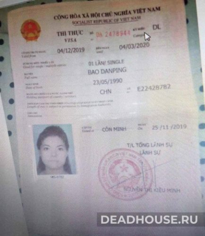 Паспорт китаянки
