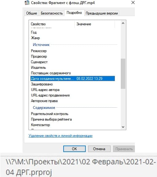 Evidence of a fake file about Ukrainian saboteurs