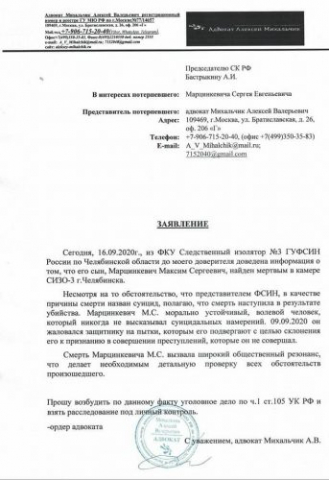 Заявление адвоката Марцинкевича