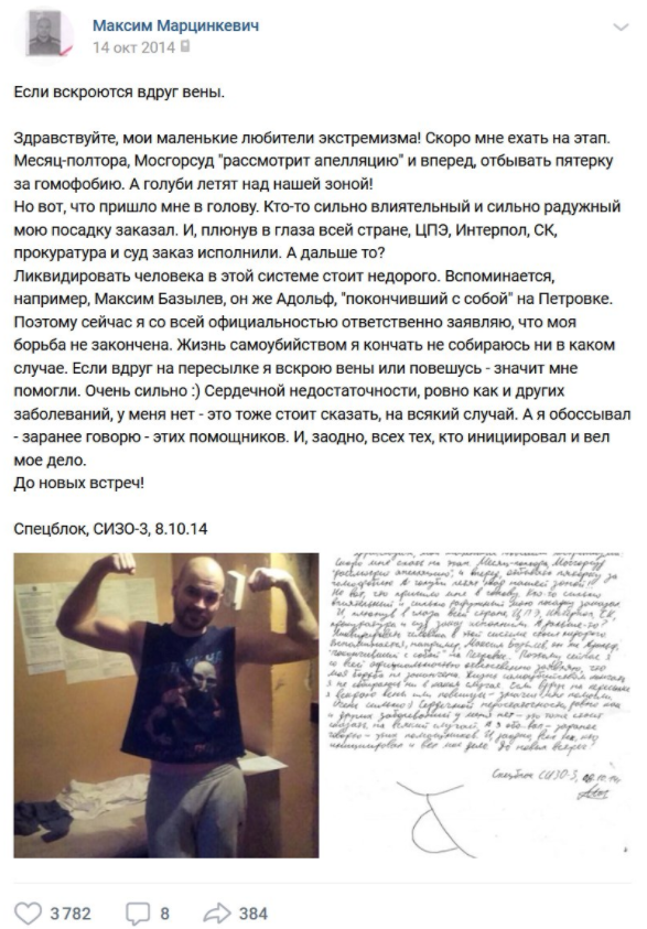 Записка Тесака из тюрьмы от 2014 года и пост от его имени в социальной сети Вконтакте