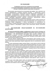 Заключение эксперта-криминалиста об осмотре трупа Тесака