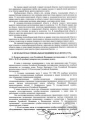 Заключение эксперта-криминалиста об осмотре трупа Тесака
