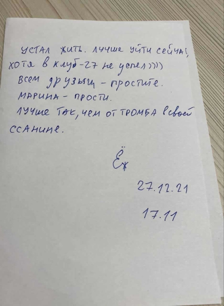 Suicide note of Prosvirin